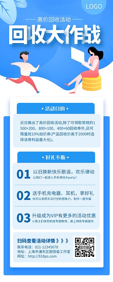 蓝色扁平风活动易拉宝回收易拉宝