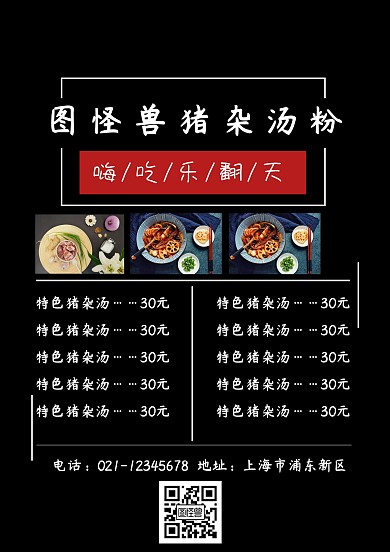 猪杂汤粉菜单海报