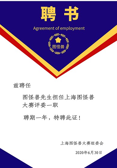 蓝色商务大气简约线条大赛评委聘书