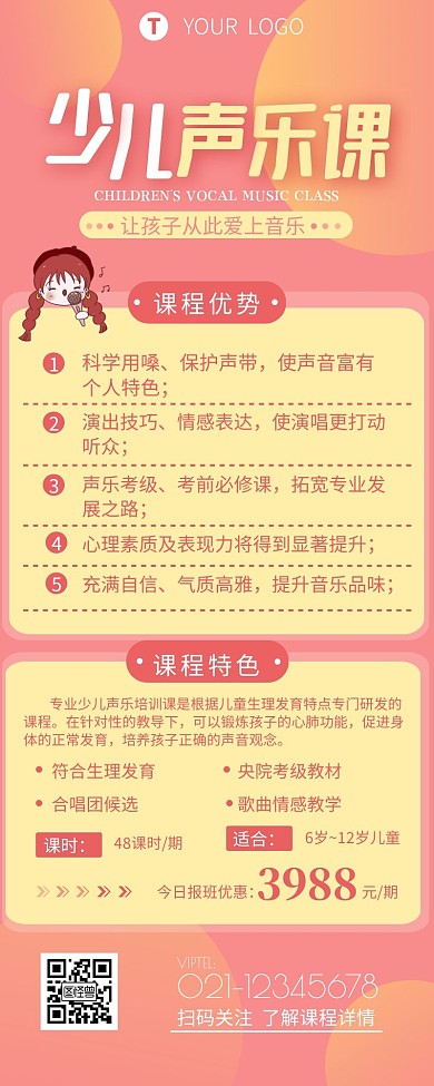 少儿声乐课宣传介绍简约营销长图设计