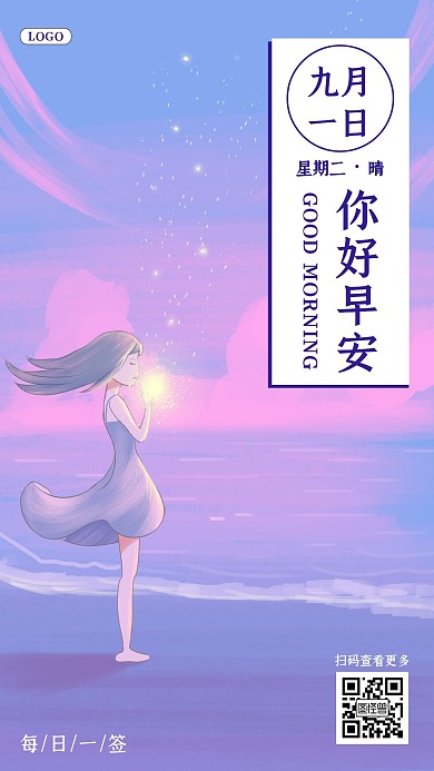 手绘唯美风早安日签手机海报