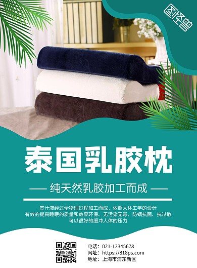 简约大气绿色泰国乳胶宣传海报