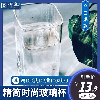 玻璃杯爆款蓝色简约主图直通车