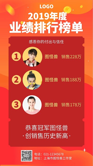喜报业绩榜光荣榜排行海报