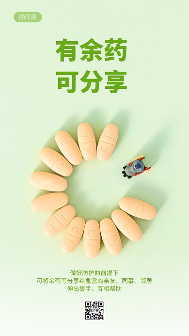 药品防疫彩色简约风摄影图海报