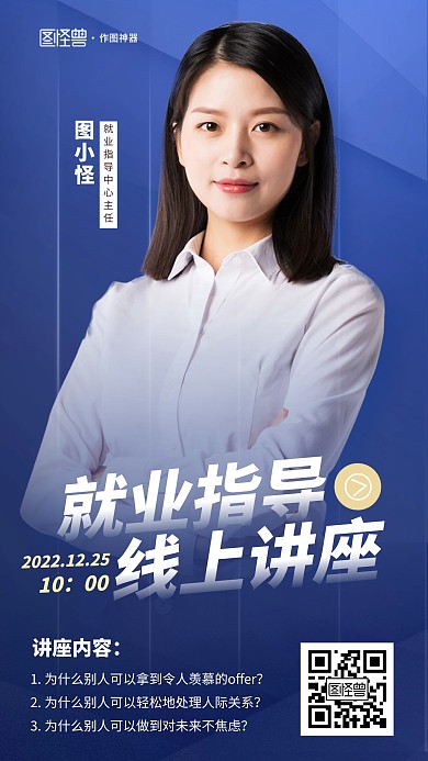 简约风格就业指导讲座宣传人物海报