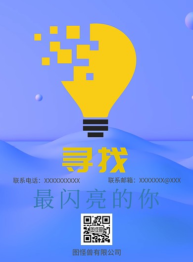 春季招聘简约蓝白创意招聘海报模板