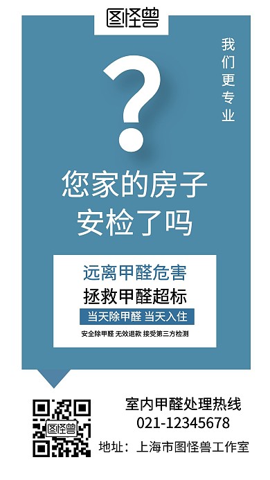 蓝色简约甲醛手机海报