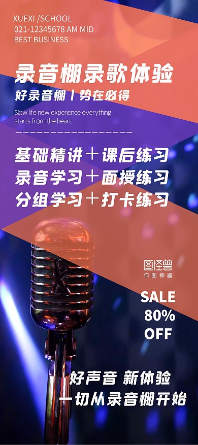 录音棚录歌体验多色宣传展架