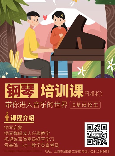 练钢琴培训简约红色竖版海报	
