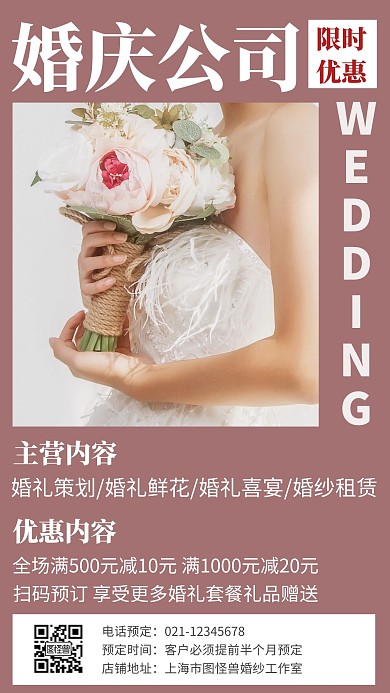 简约粉色古典婚礼策划婚庆结婚婚纱租赁