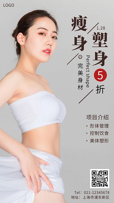 媒体瘦身项目介绍简约手机营销海报