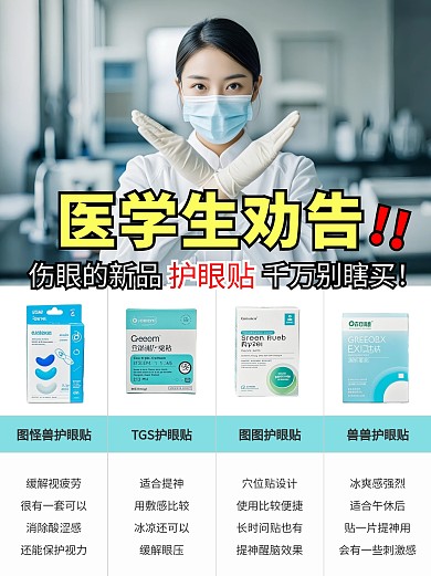 护眼贴种草攻略小红书封面