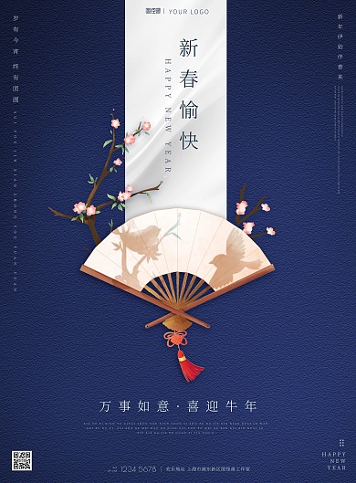 新春愉快扇子中国结蓝色大气印刷海报