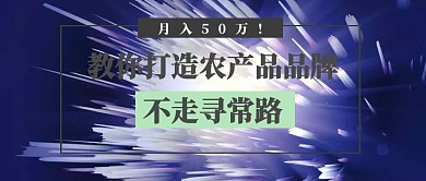农产品 公众号封面
