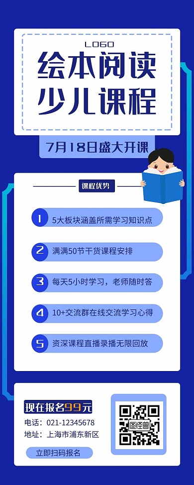 绘本阅读课程招生宣传创意海报长图