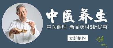 中医养生深蓝色简约公众号封面首图