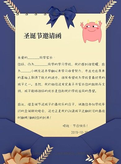 信封圣诞节邀请函企业学校请柬海报模板