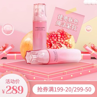 精华水爽肤水护肤品粉色简约风主图直通车