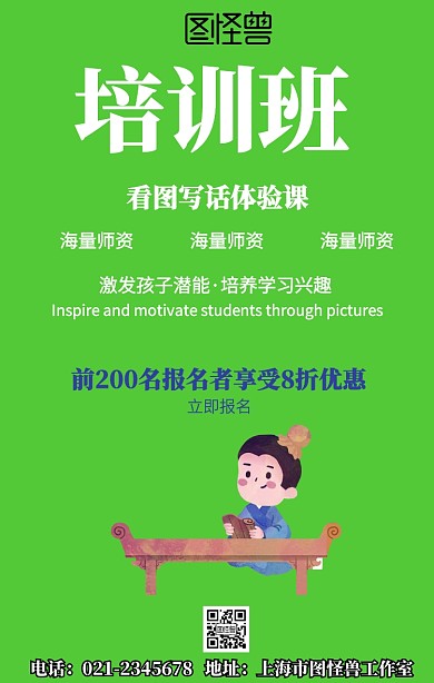 看图写话体验课手机海报