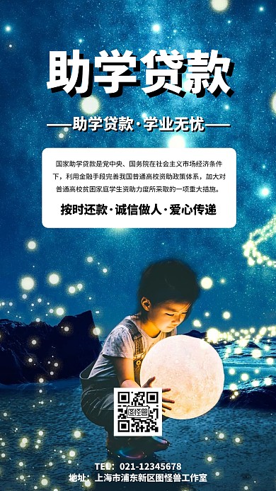 黑色简约风助学贷款海报
