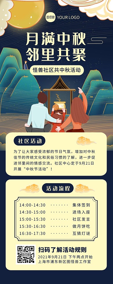 扁平插画中秋节社区活动营销长图