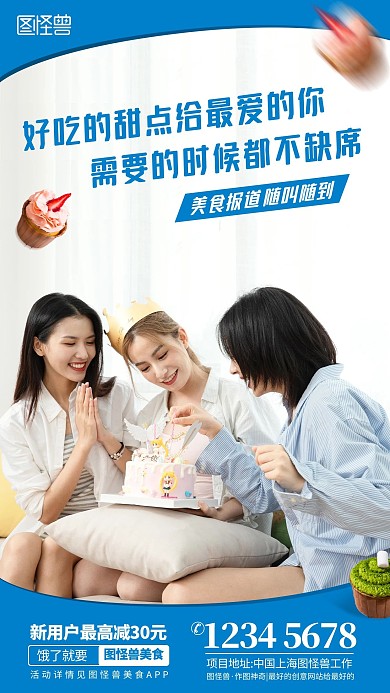 蓝色简约小清新美食外卖宣传摄影图海报