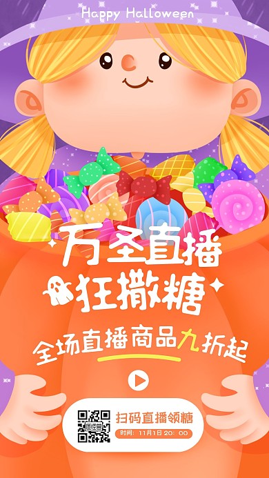 卡通可爱插画手绘万圣节节日淘宝直播海报