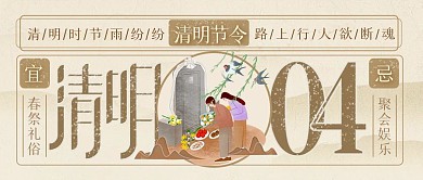 简约清明节祭祀祈福公众号封面首图
