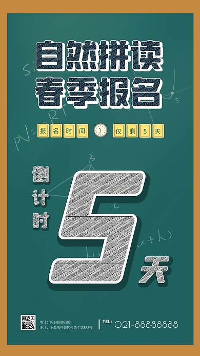 绿色黑白背景自然拼读报名倒计时手机海报