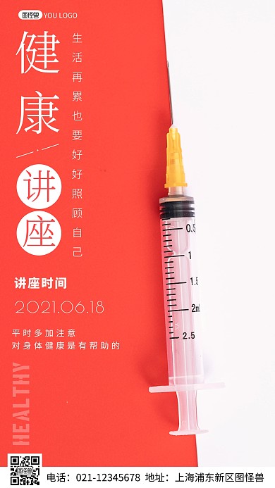 简约风摄影图医疗健康讲座摄影图海报