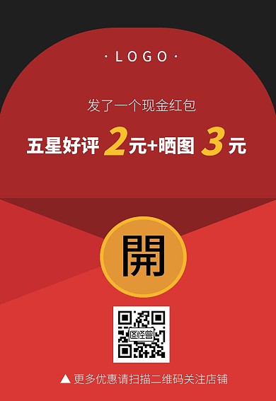 通用促销拆红包电商售后卡