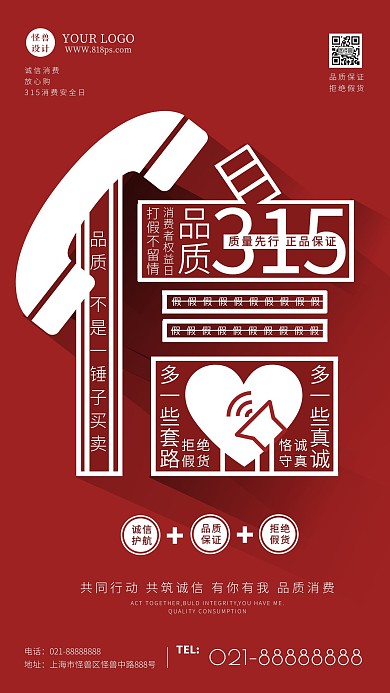 创意简洁315消费品质宣传手机海报