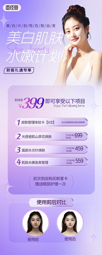 简约轻医美项目介绍图文营销长图