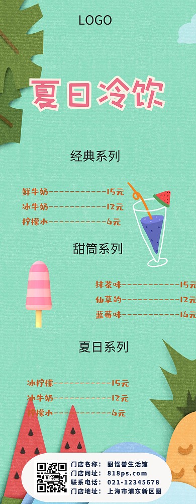 饮品菜单展架易拉宝