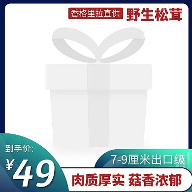 野生松茸绿色小清新创意电商主图
