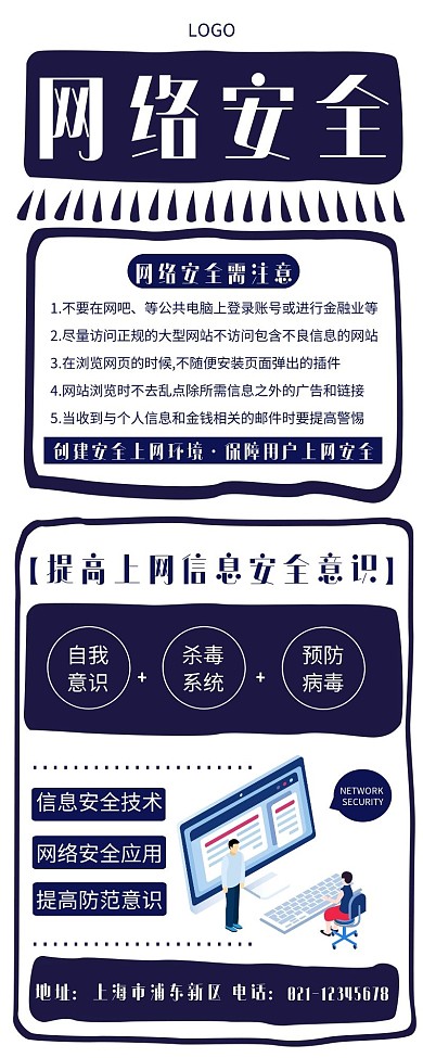 网络安全宣传插画创意海报长图