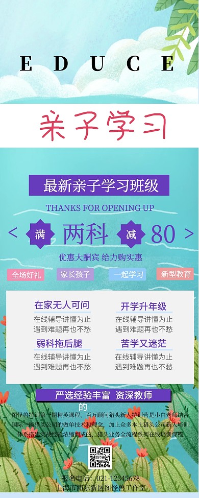 亲子学习报名招生蓝色营销长图