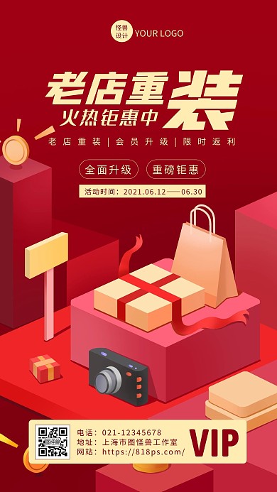 红色立体C4D老店重装促销活动手机海报