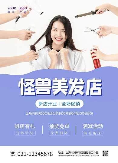 简约美发宣传