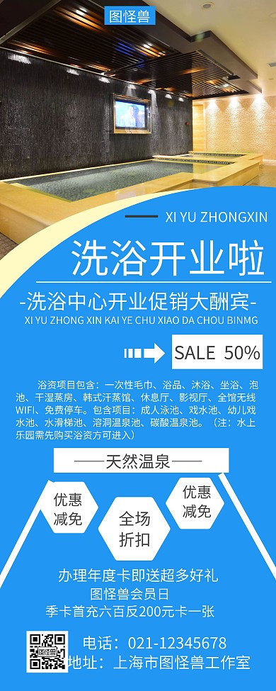 洗浴简约蓝色易拉宝