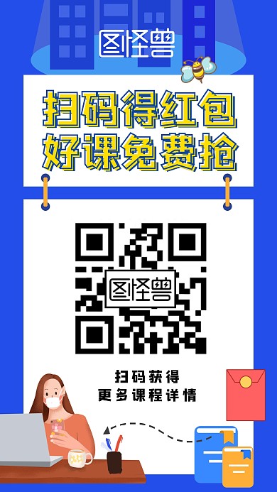扫码得红包卡通蓝紫色网络课程手机海报
