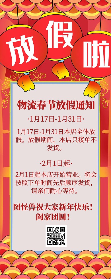 简约中国风物流春节放假通知