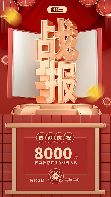 原创C4D教育培训战报3D海报