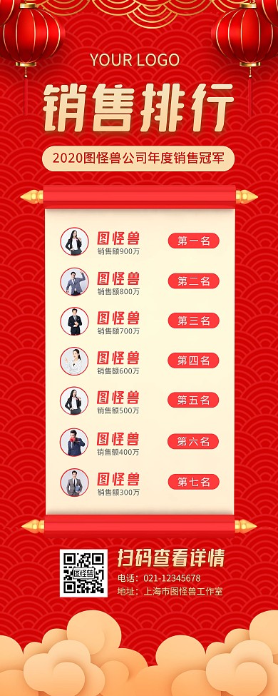 销售冠军排行榜易拉宝