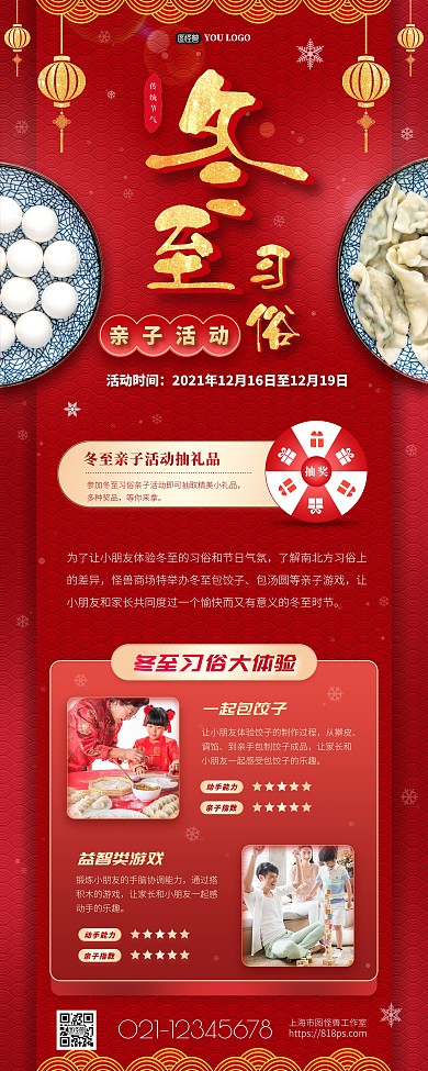 冬至商场亲子游戏习俗活动易拉宝psd模版