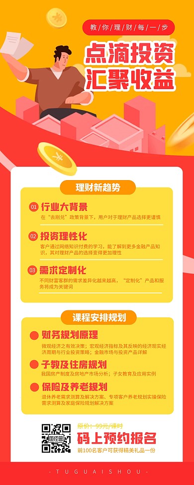 橙色理财投资课程宣传营销易拉宝