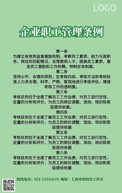 职工管理条例手机营销海报