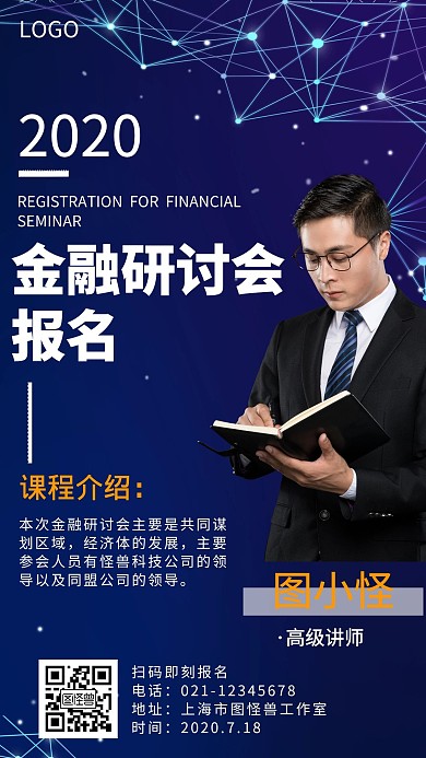 蓝色科技创意金融研讨会活动报名手机海报