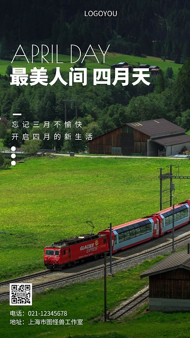 摄影图最美人间四月天简约风手机海报